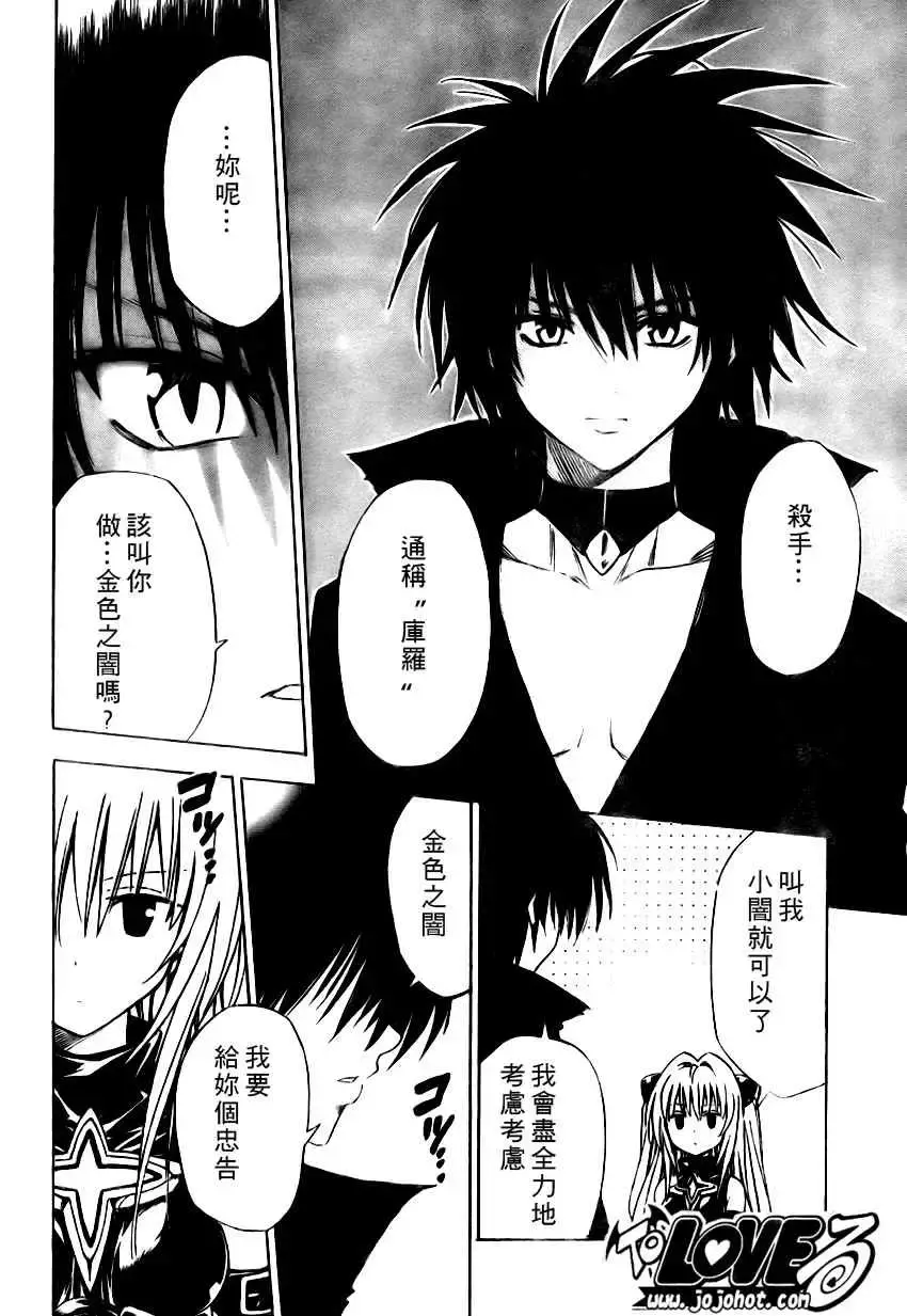 出包王女 - tolove149集 - page 14