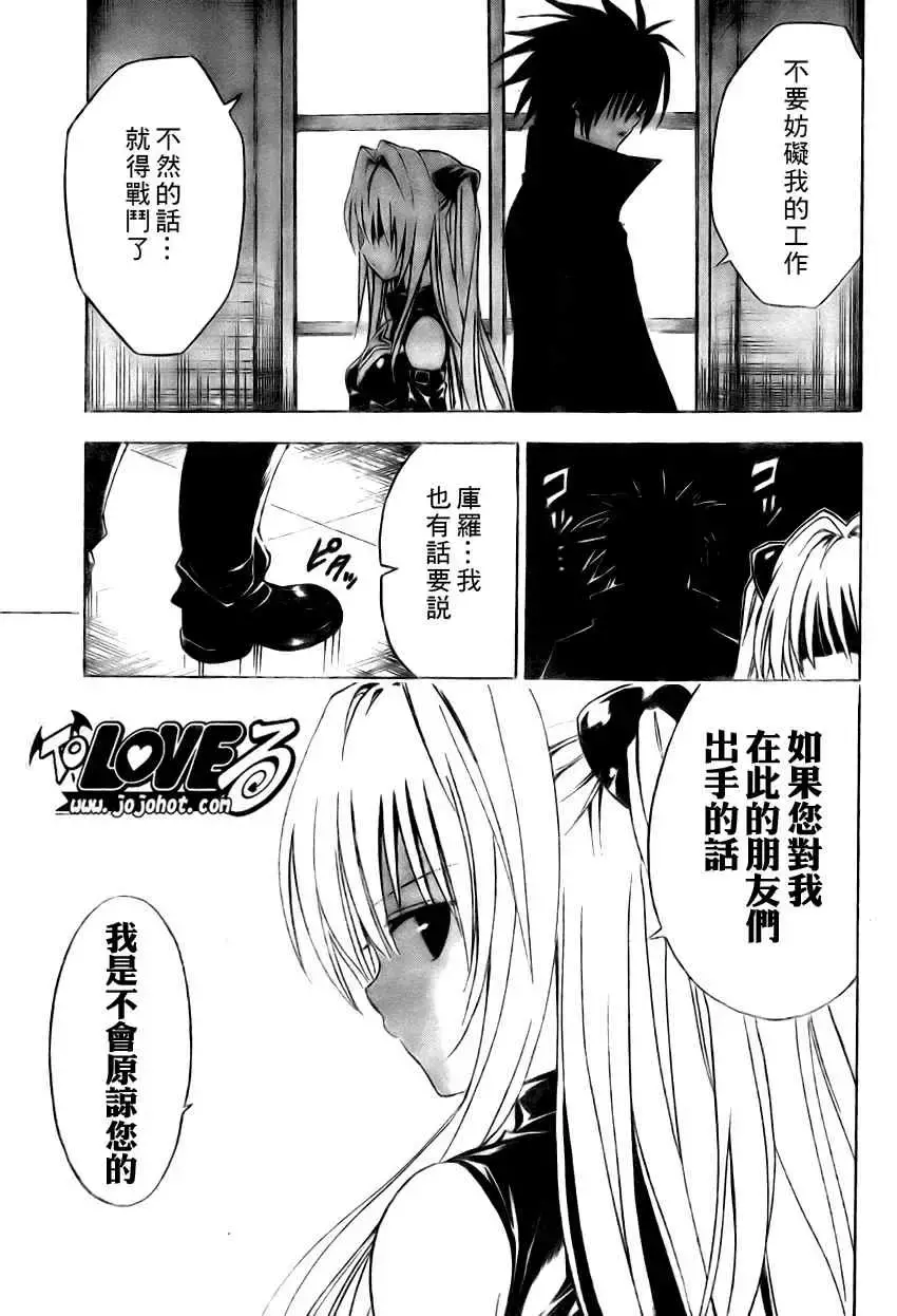 出包王女 - tolove149集 - page 15