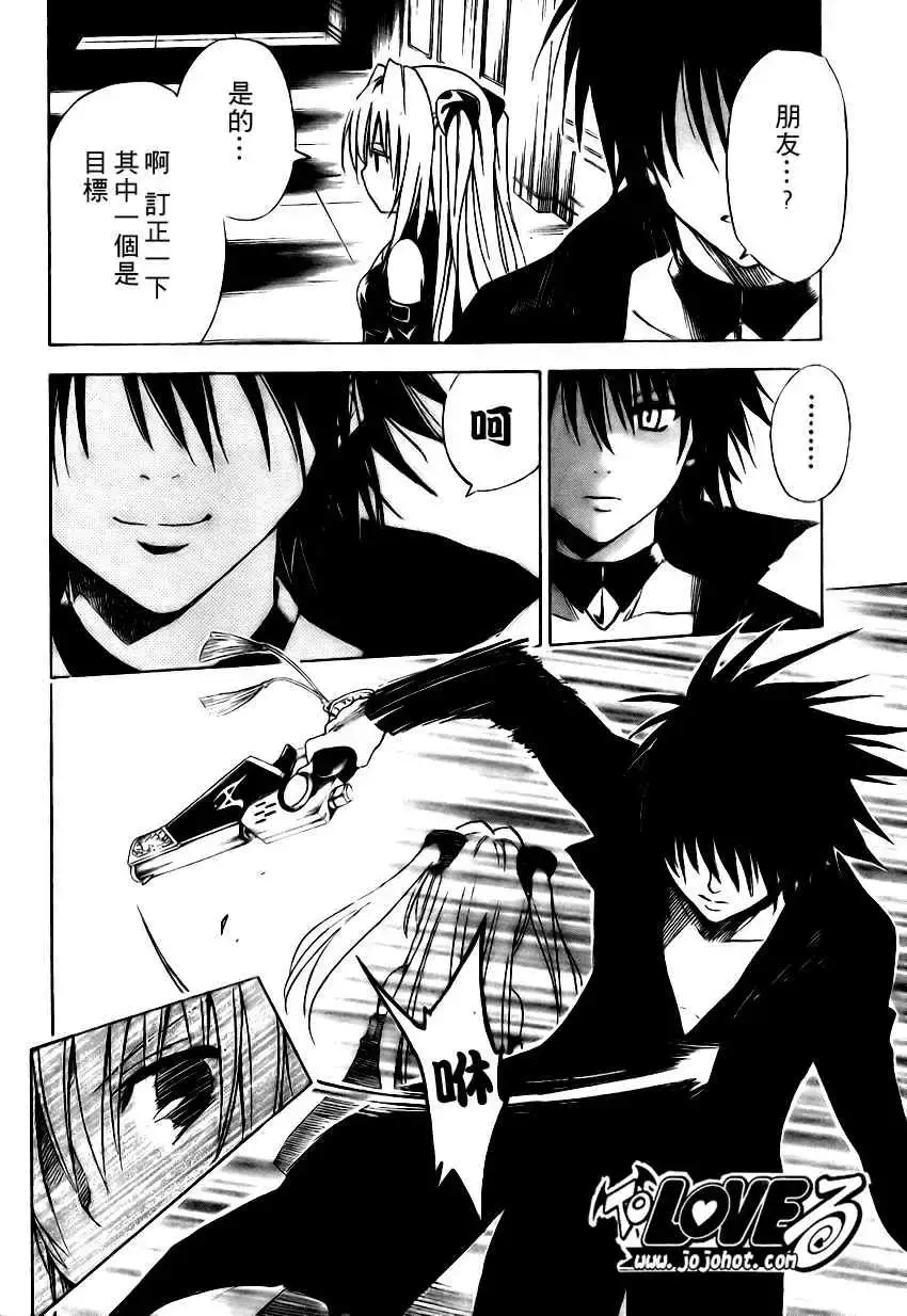 出包王女 - tolove149集 - page 16