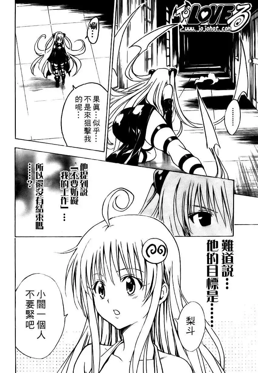 出包王女 - tolove149集 - page 18