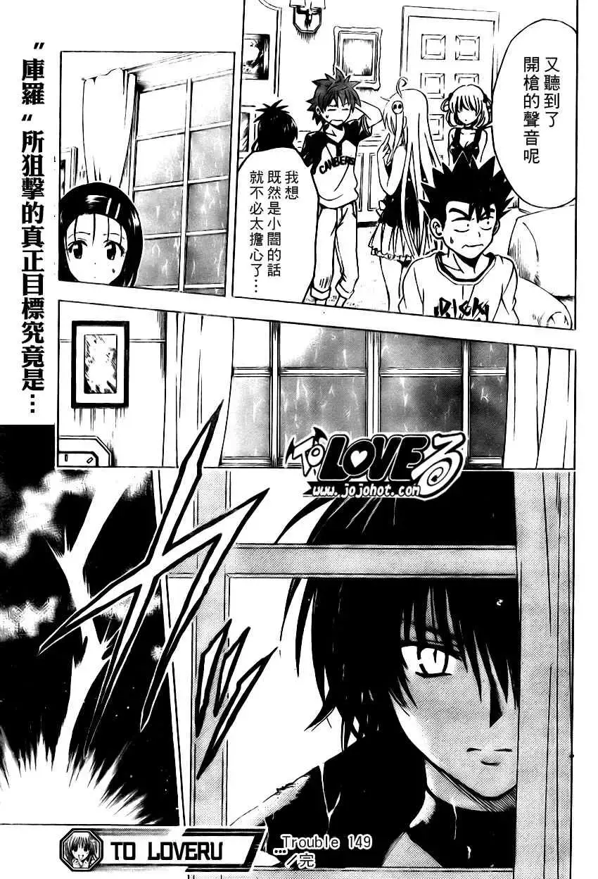 出包王女 - tolove149集 - page 19