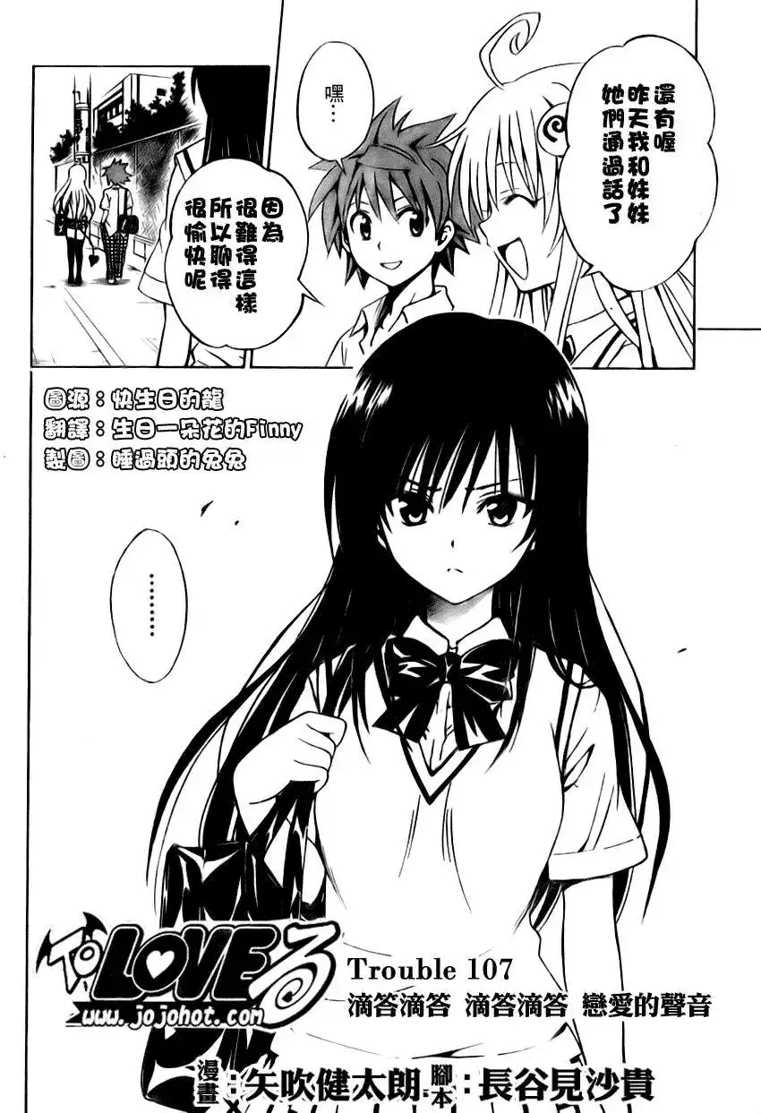 出包王女 - tolove107集 - page 2