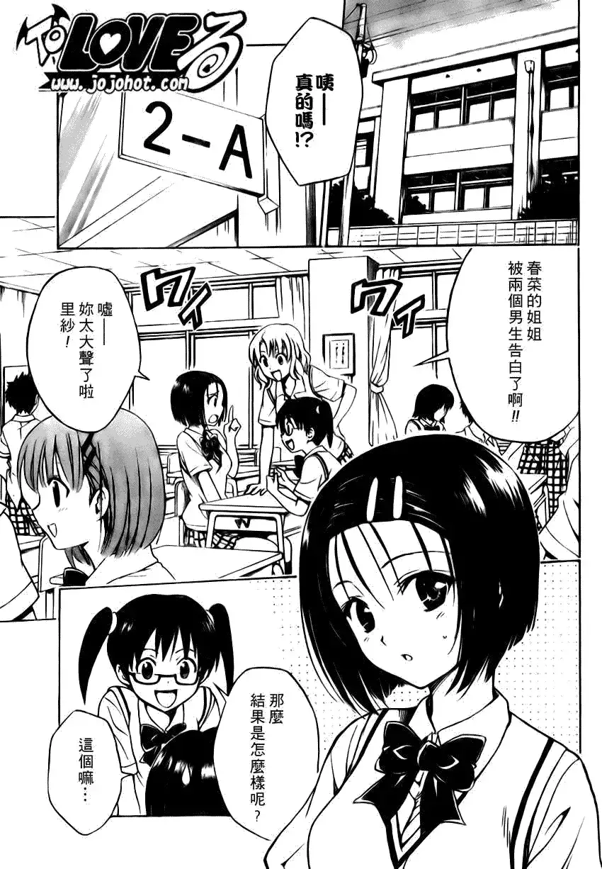 出包王女 - tolove107集 - page 3