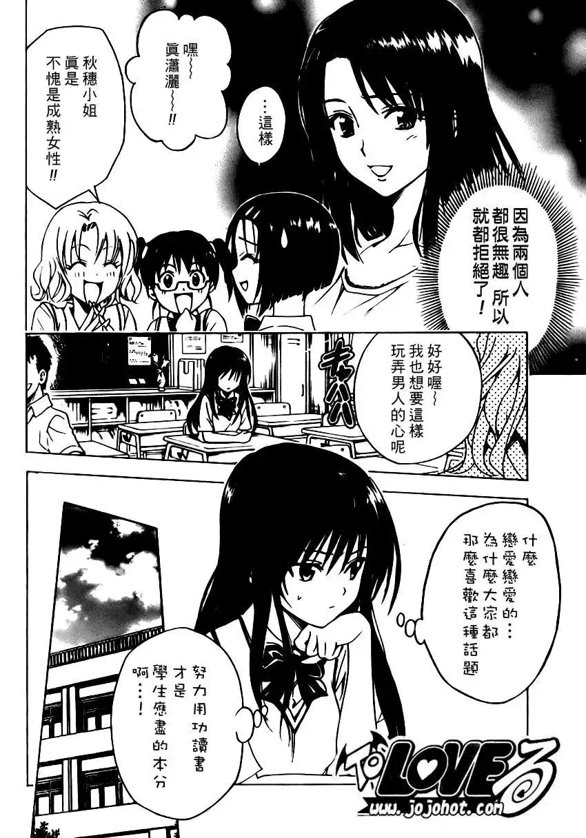 出包王女 - tolove107集 - page 4