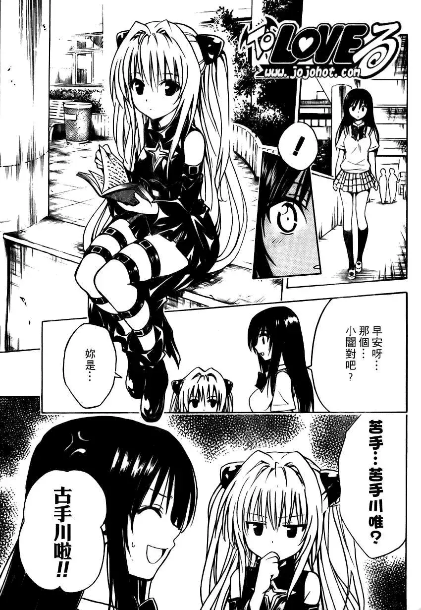 出包王女 - tolove107集 - page 5