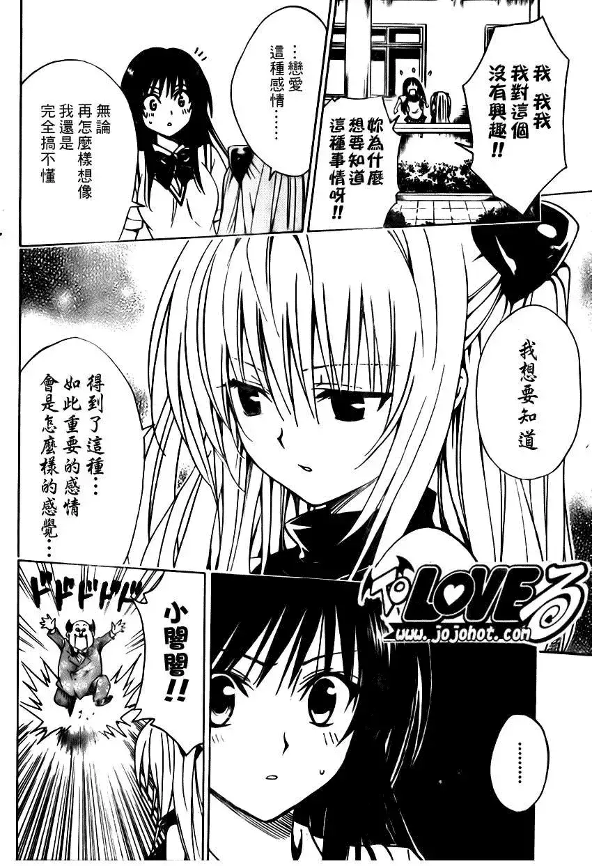 出包王女 - tolove107集 - page 6