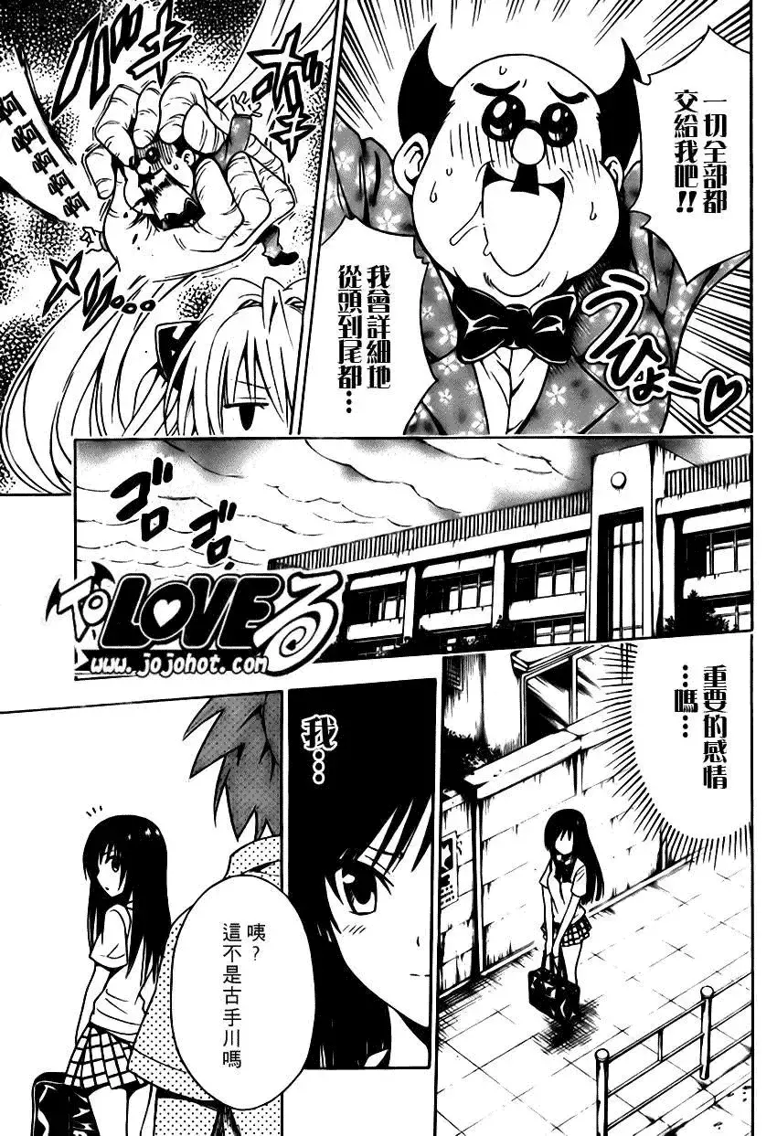 出包王女 - tolove107集 - page 7