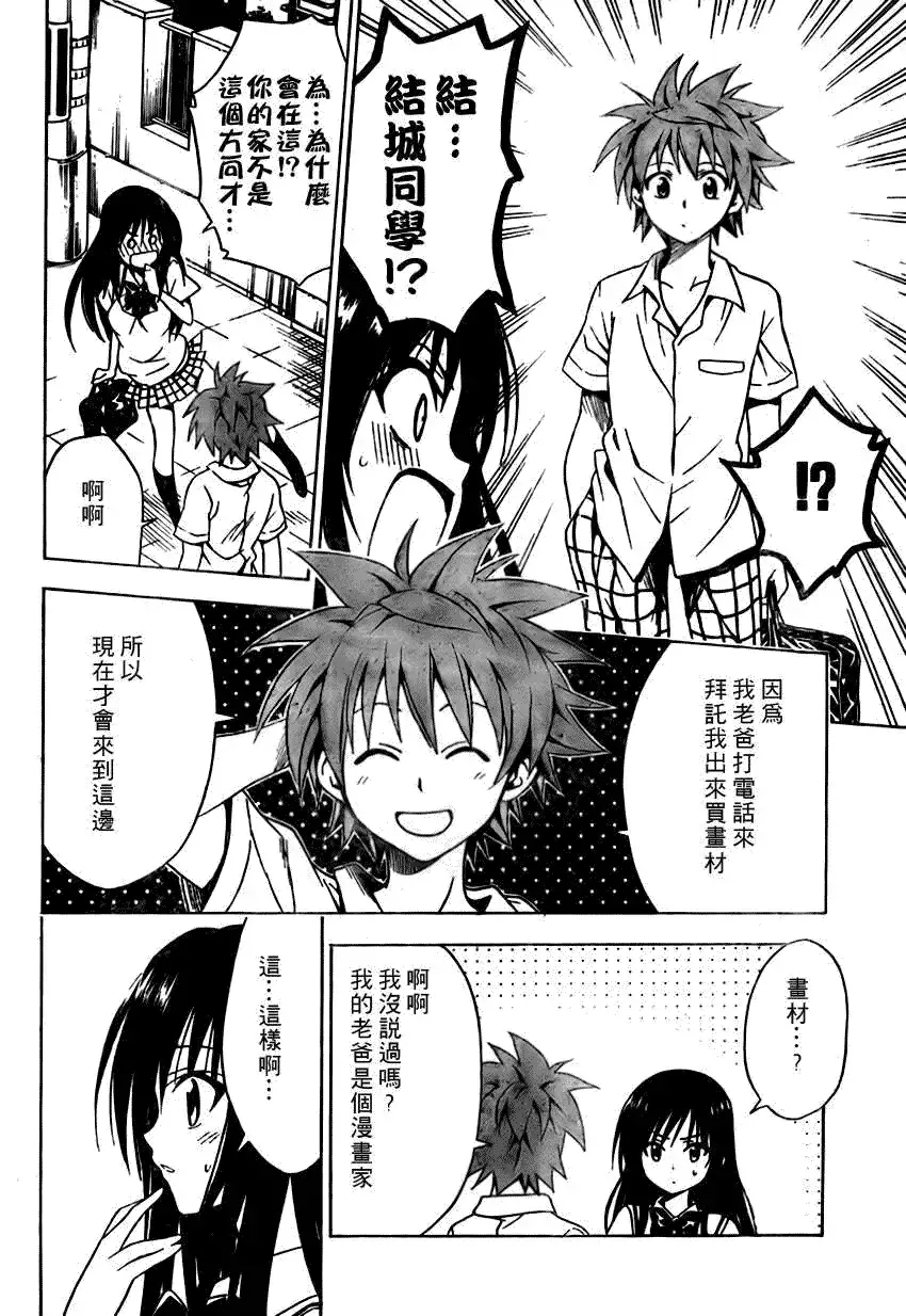出包王女 - tolove107集 - page 8