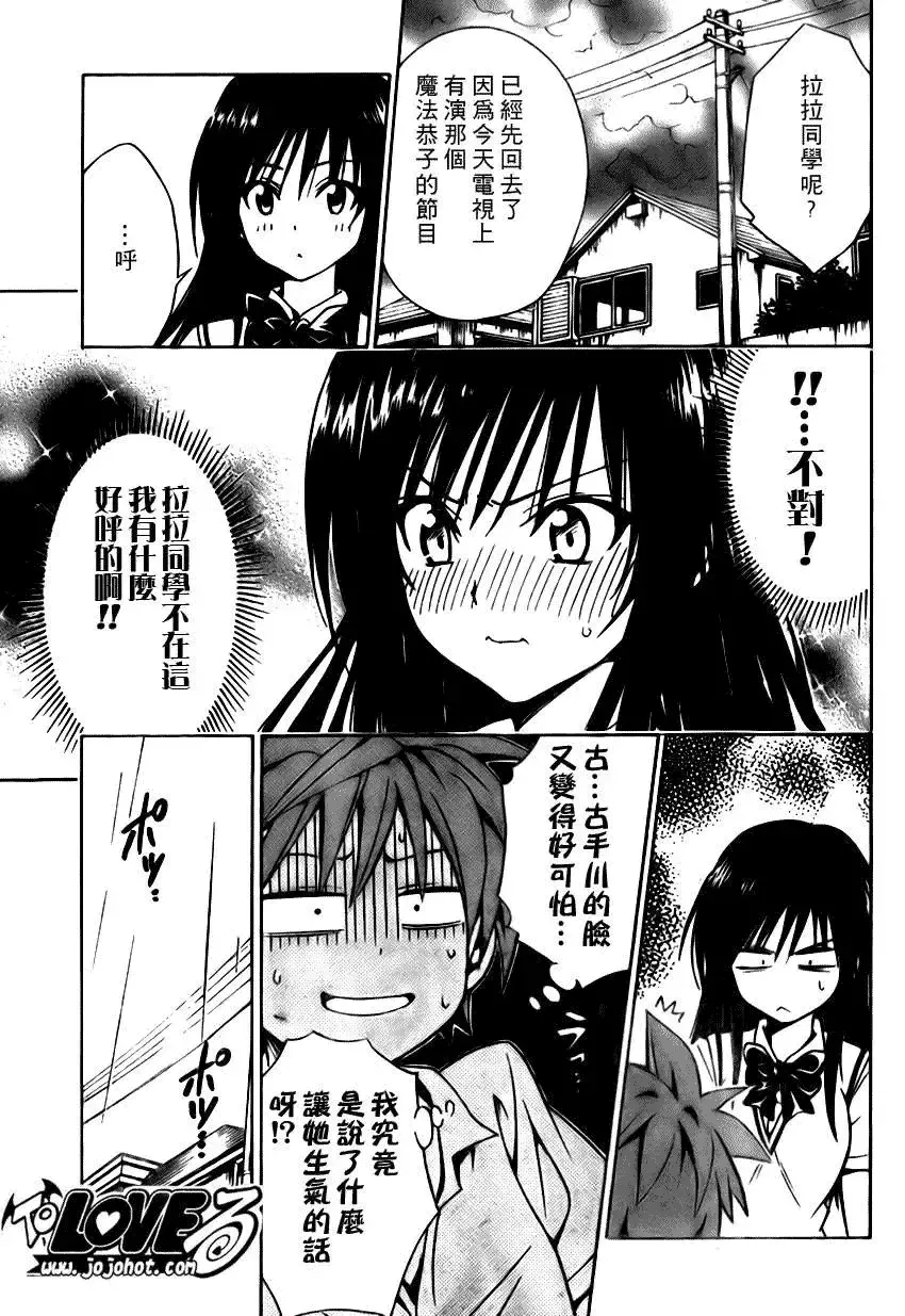 出包王女 - tolove107集 - page 9
