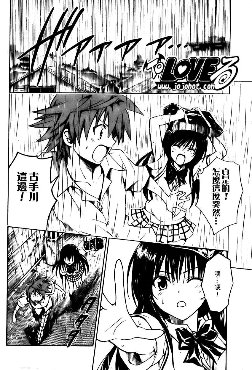 出包王女 - tolove107集 - page 10