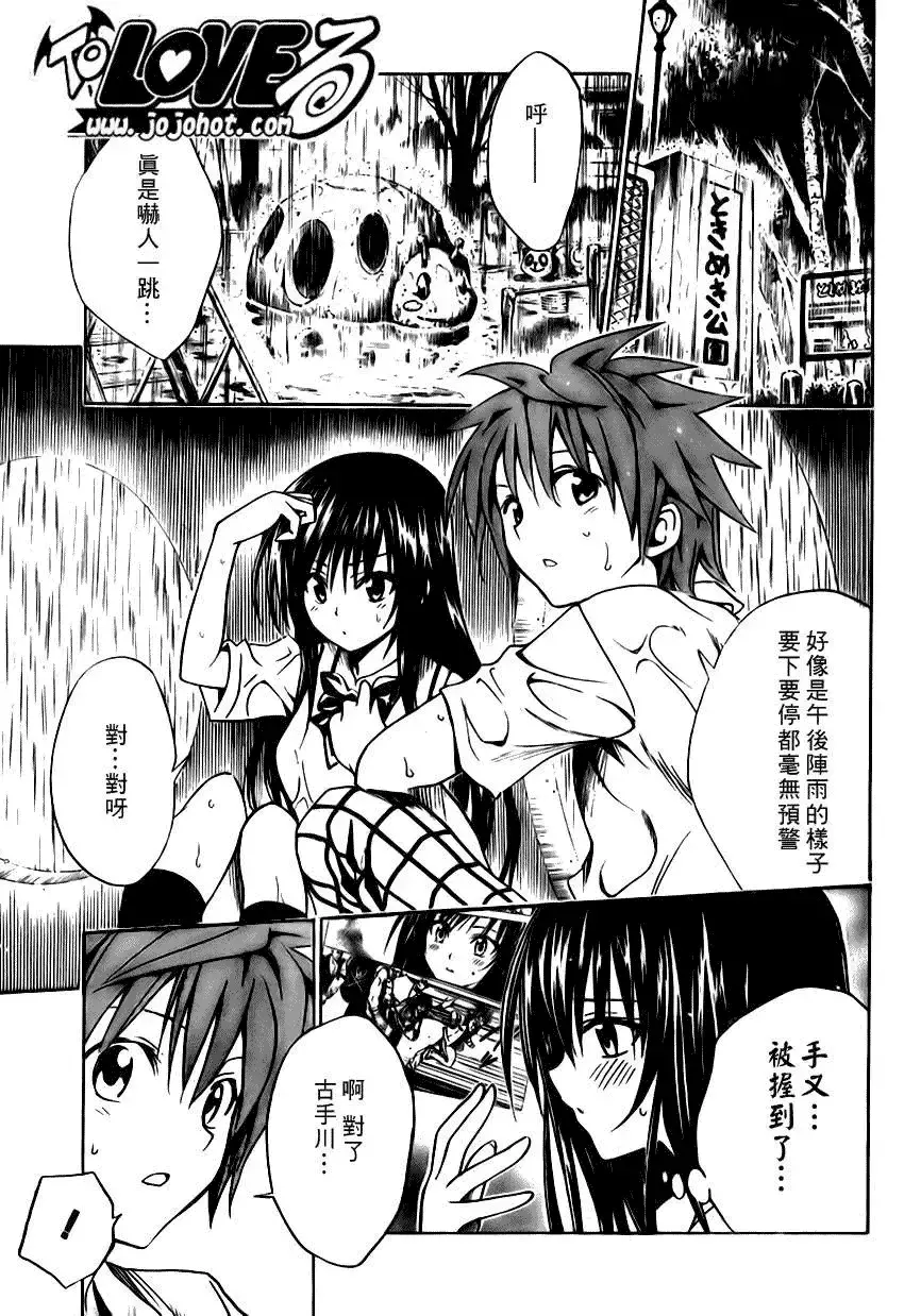出包王女 - tolove107集 - page 11
