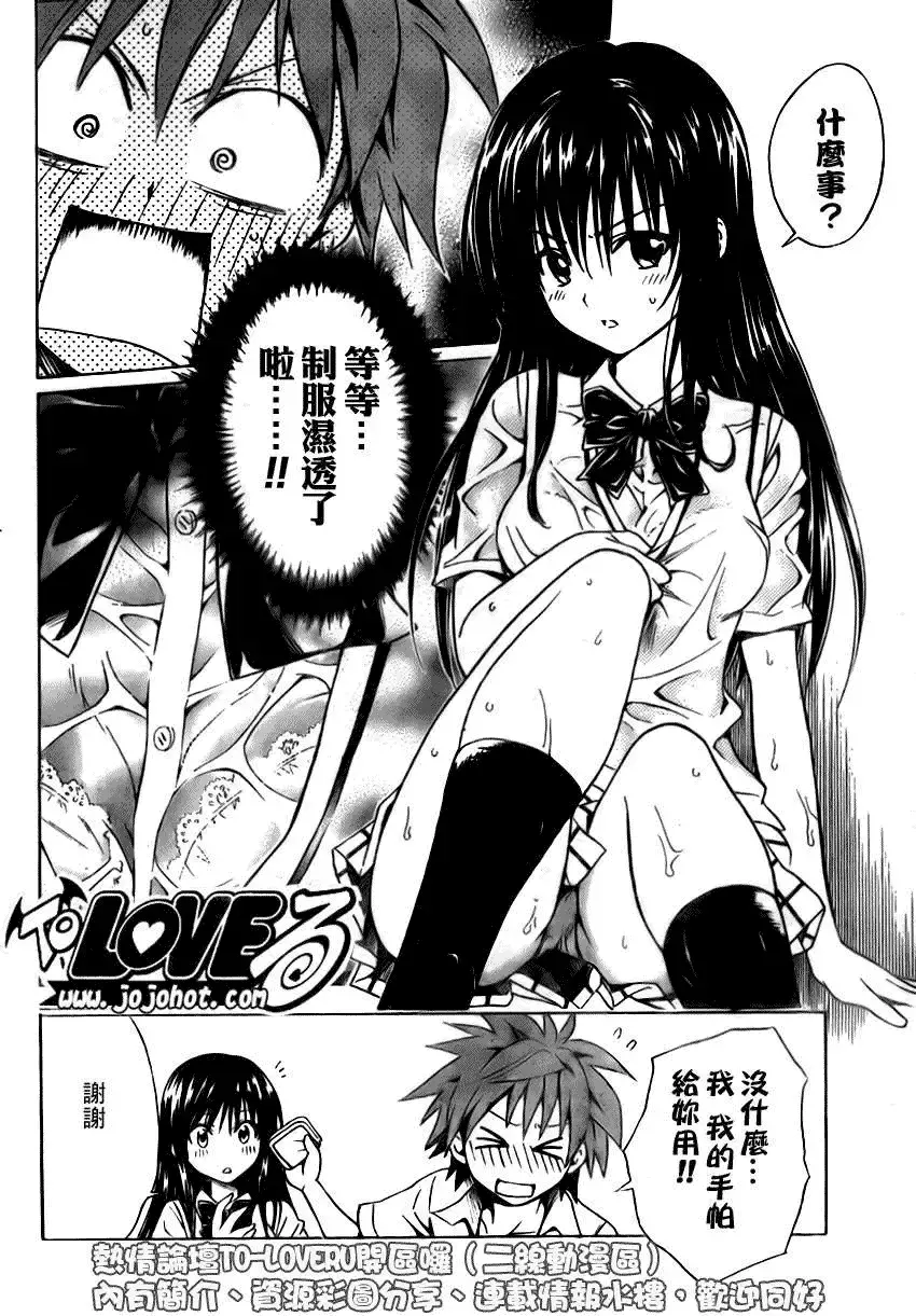 出包王女 - tolove107集 - page 12