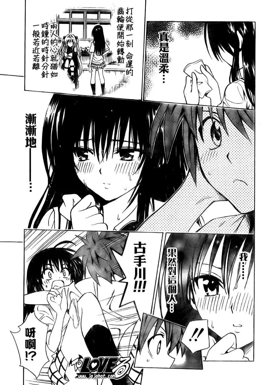 出包王女 - tolove107集 - page 13