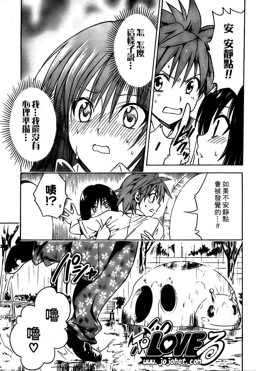 出包王女 - tolove107集 - page 15