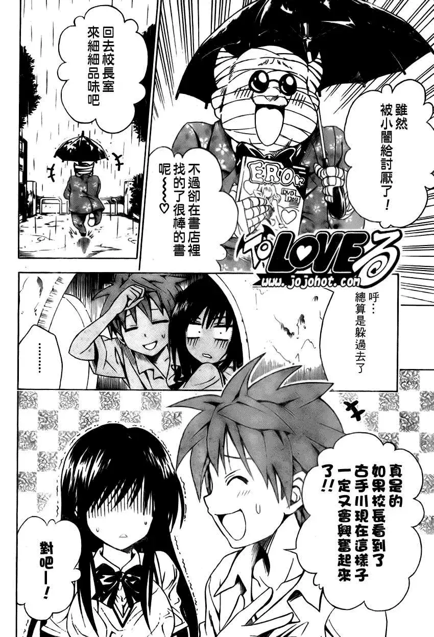 出包王女 - tolove107集 - page 16
