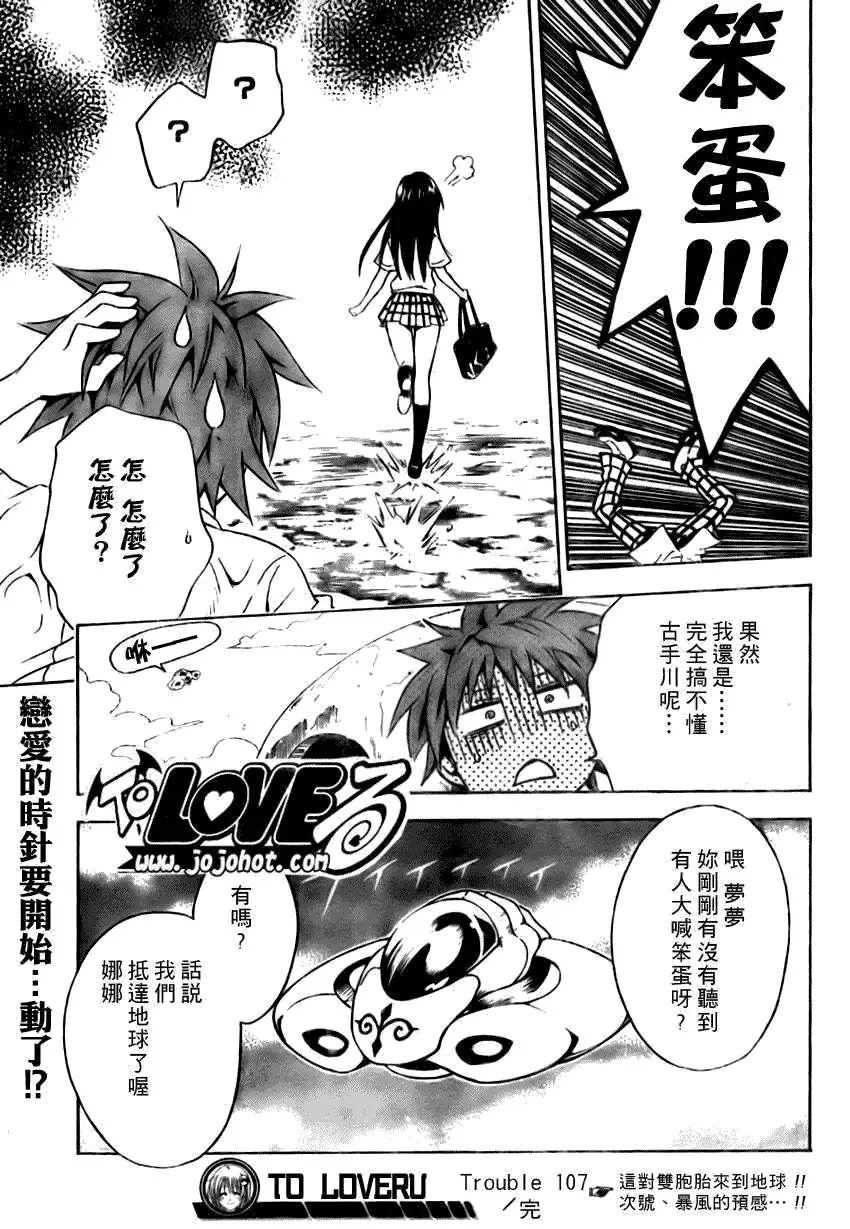 出包王女 - tolove107集 - page 17