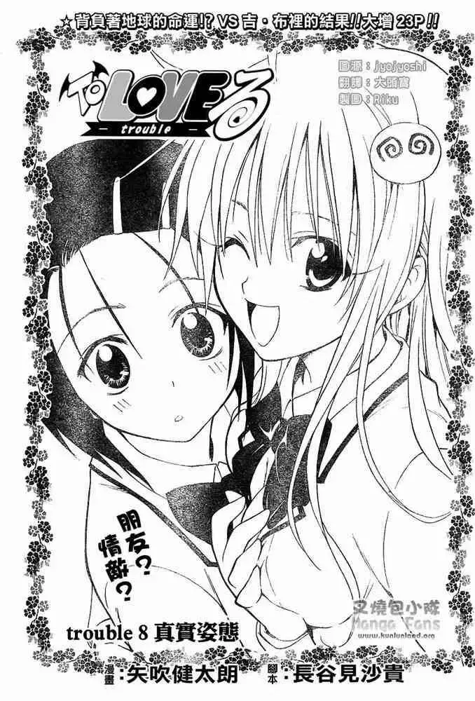 出包王女 - tolove008集 - page 1
