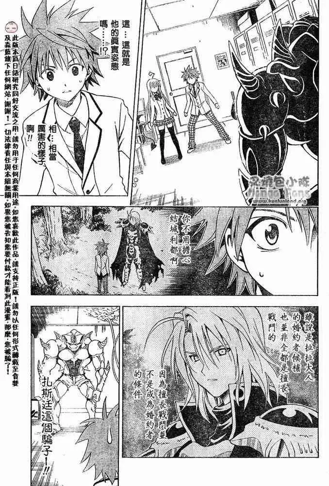 出包王女 - tolove008集 - page 3