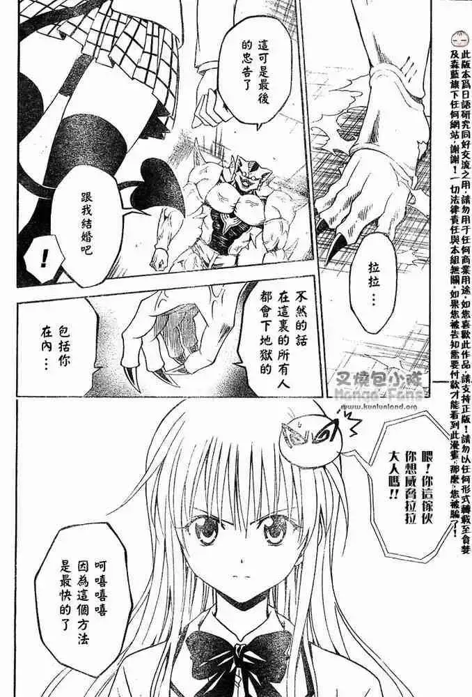 出包王女 - tolove008集 - page 4