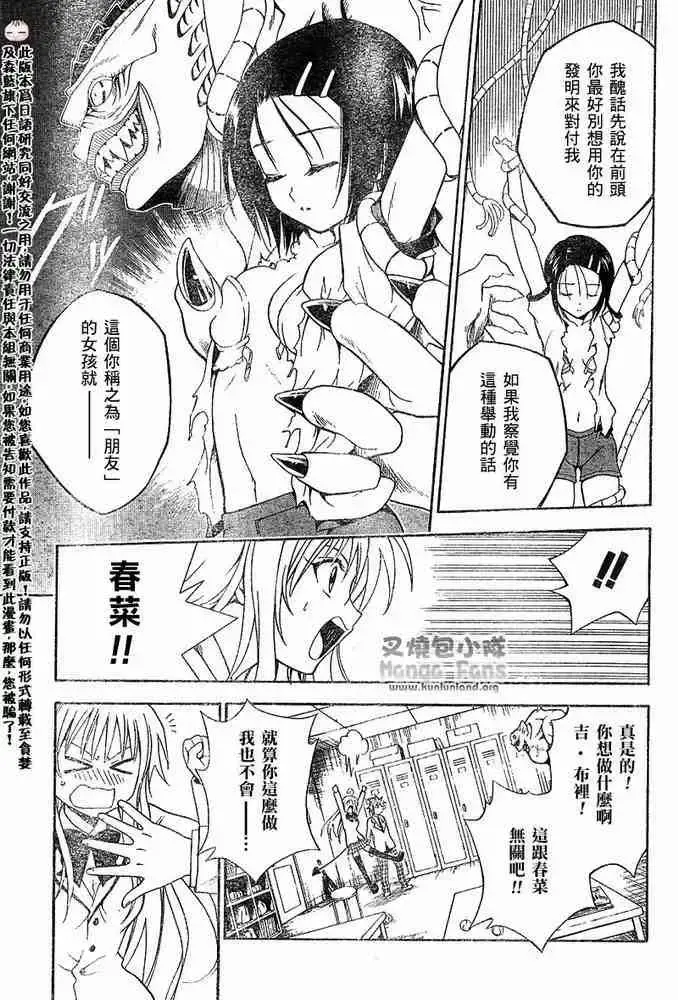 出包王女 - tolove008集 - page 5
