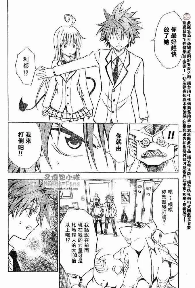 出包王女 - tolove008集 - page 6