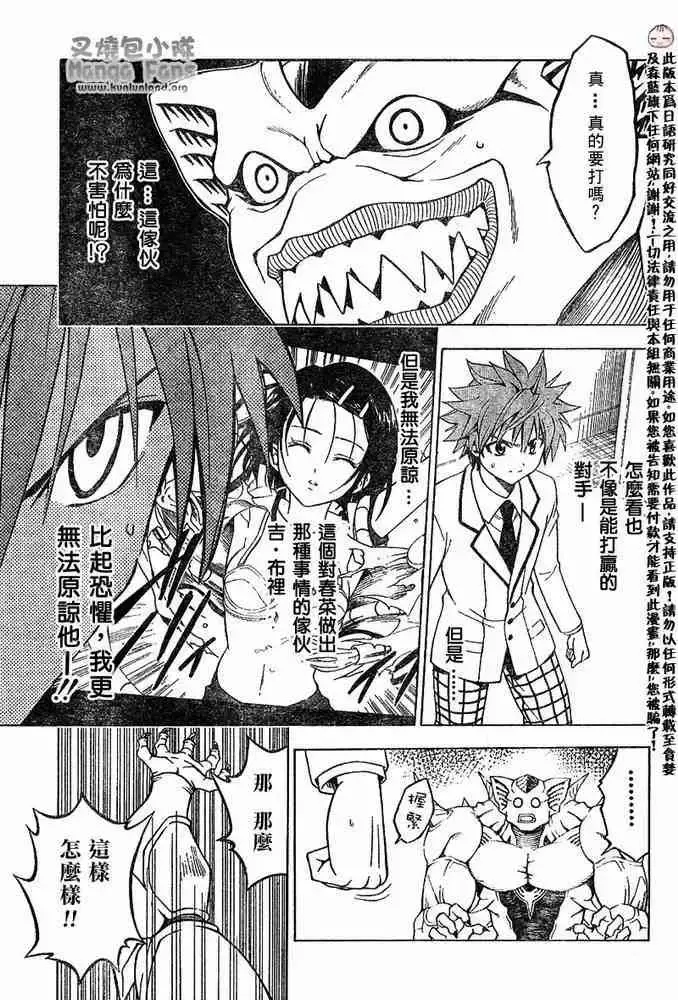 出包王女 - tolove008集 - page 7