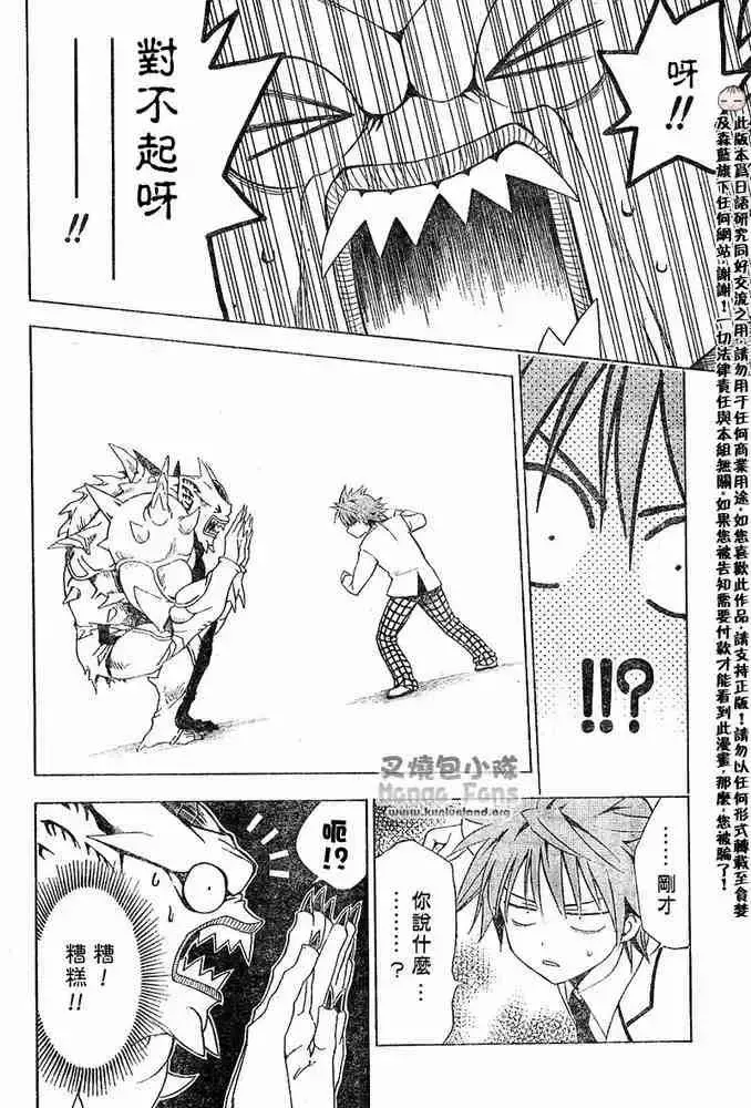 出包王女 - tolove008集 - page 10