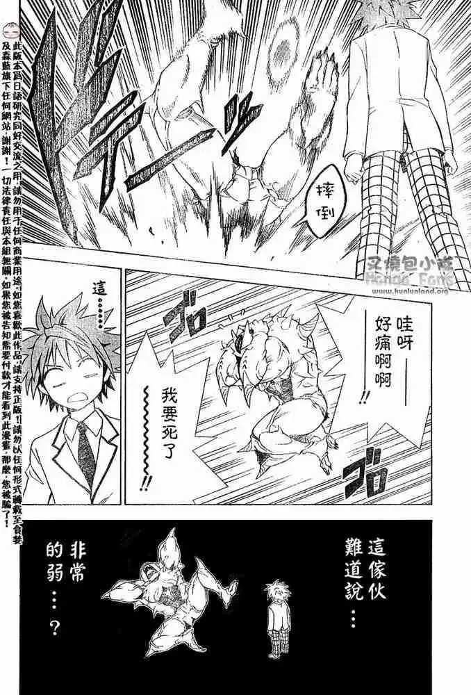 出包王女 - tolove008集 - page 12