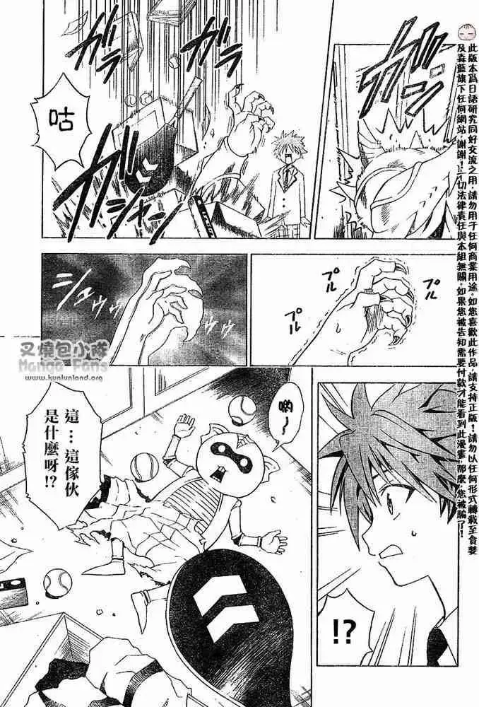 出包王女 - tolove008集 - page 13