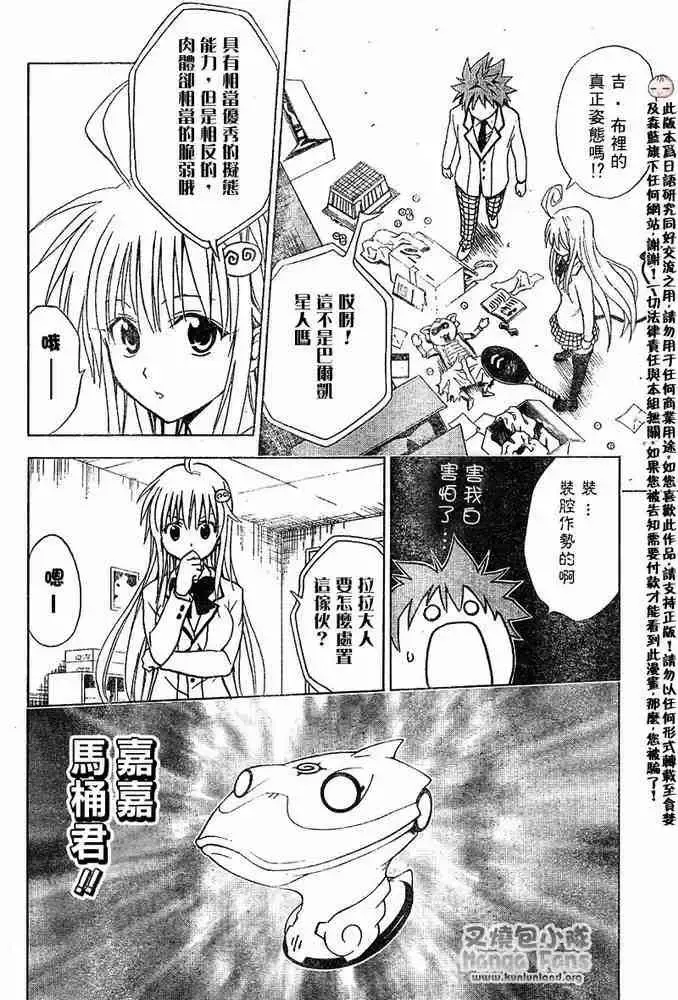 出包王女 - tolove008集 - page 14