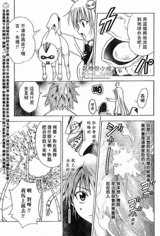 出包王女 - tolove008集 - page 15