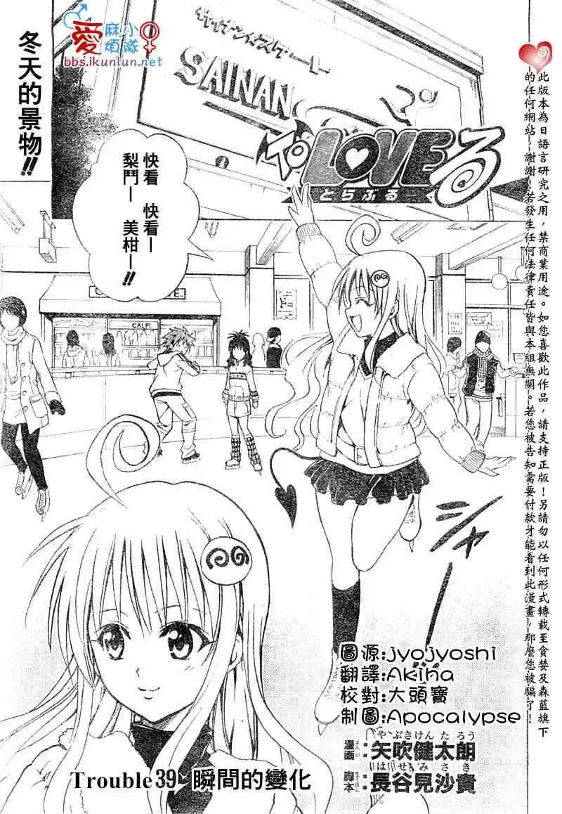 出包王女 - tolove039集 - page 1