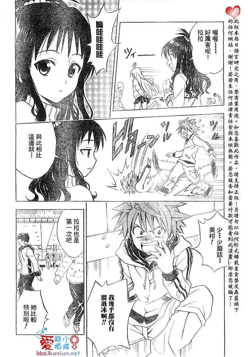 出包王女 - tolove039集 - page 2