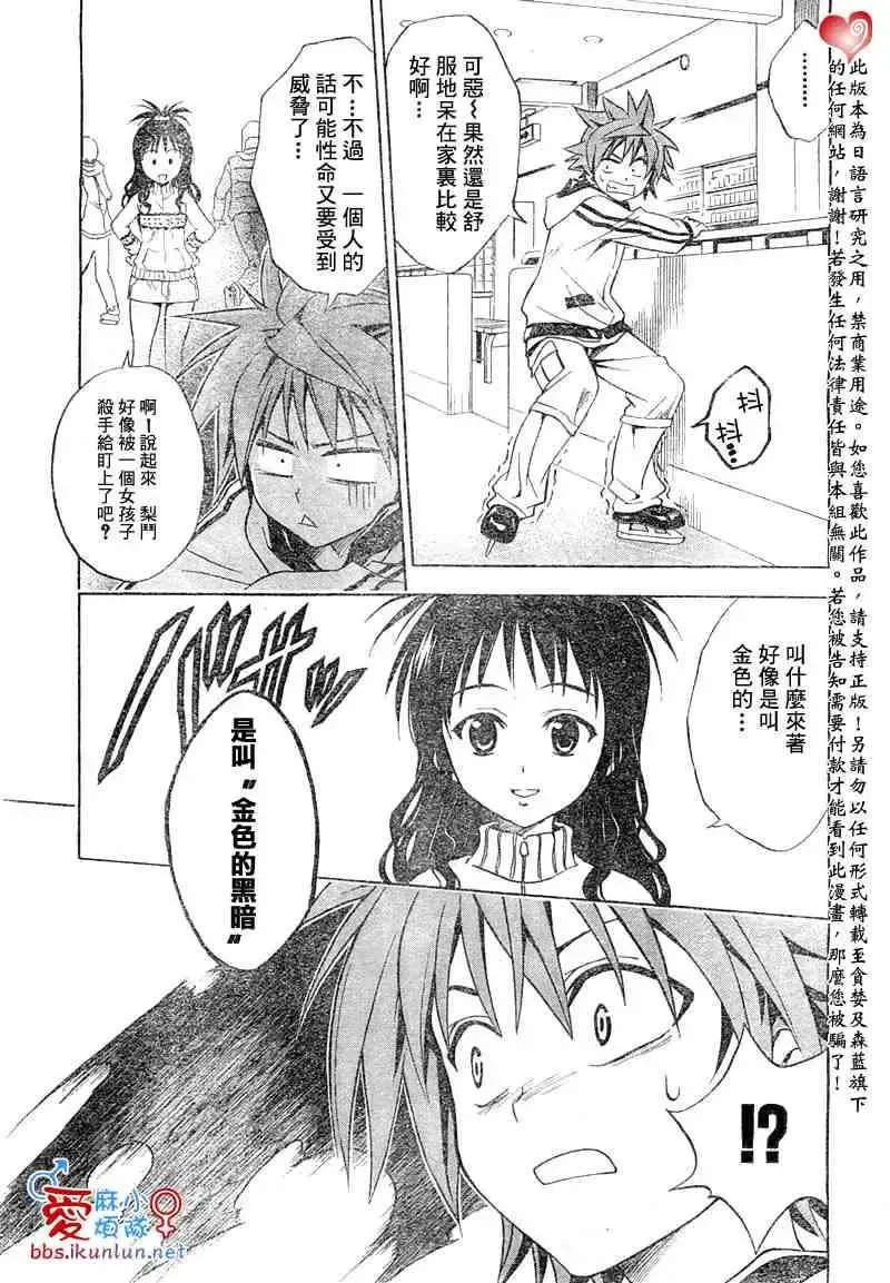 出包王女 - tolove039集 - page 3