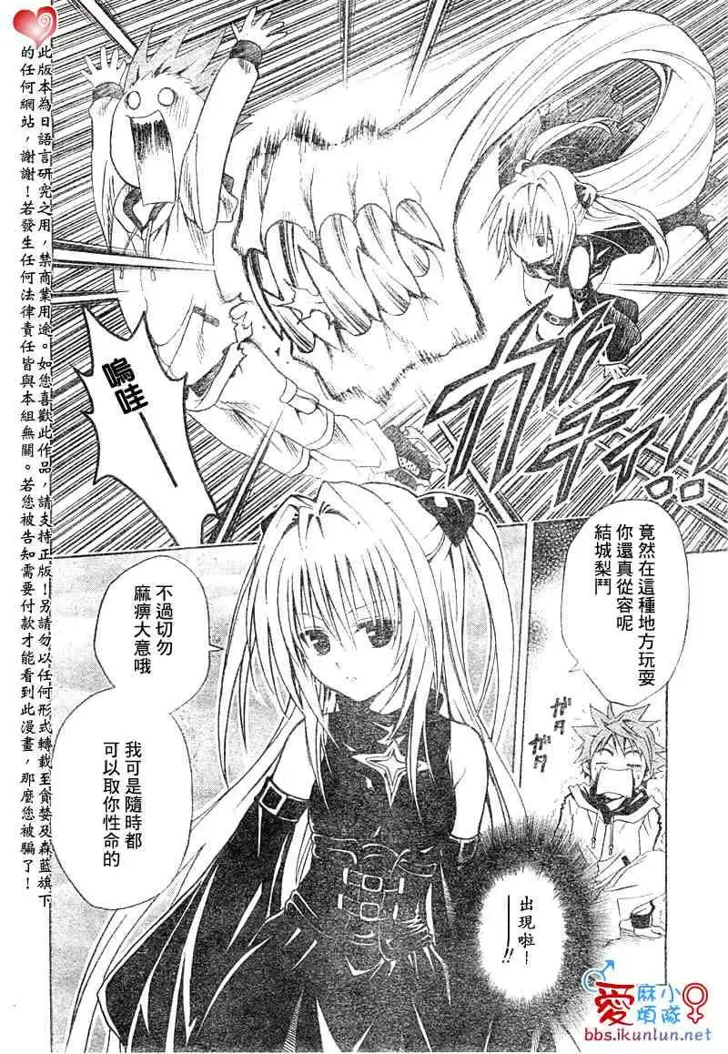 出包王女 - tolove039集 - page 4