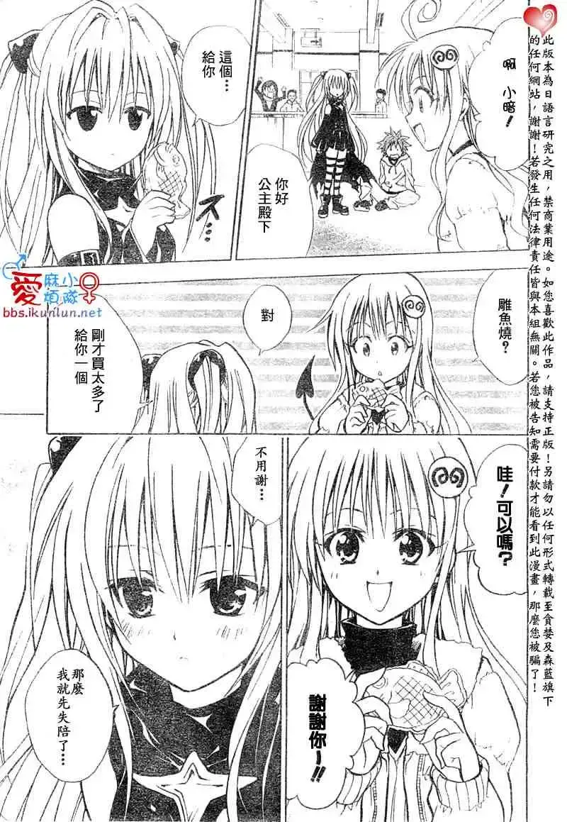 出包王女 - tolove039集 - page 5