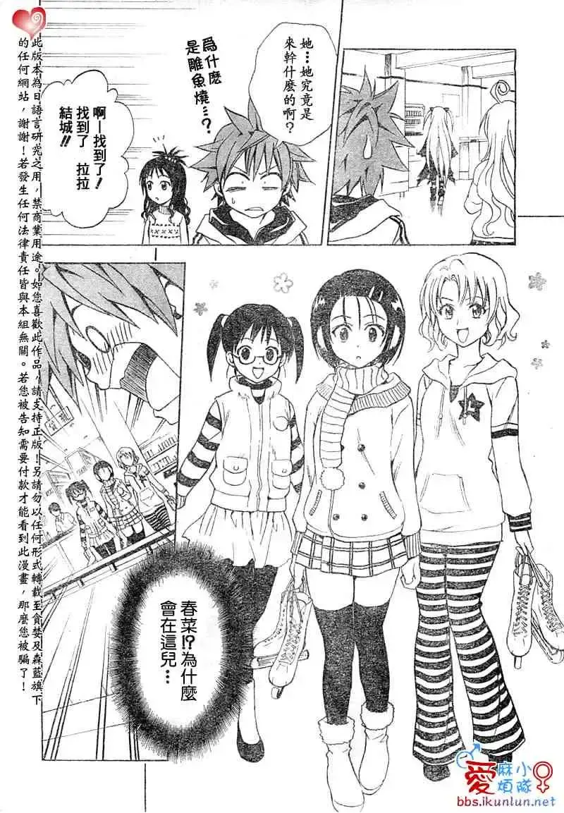 出包王女 - tolove039集 - page 6