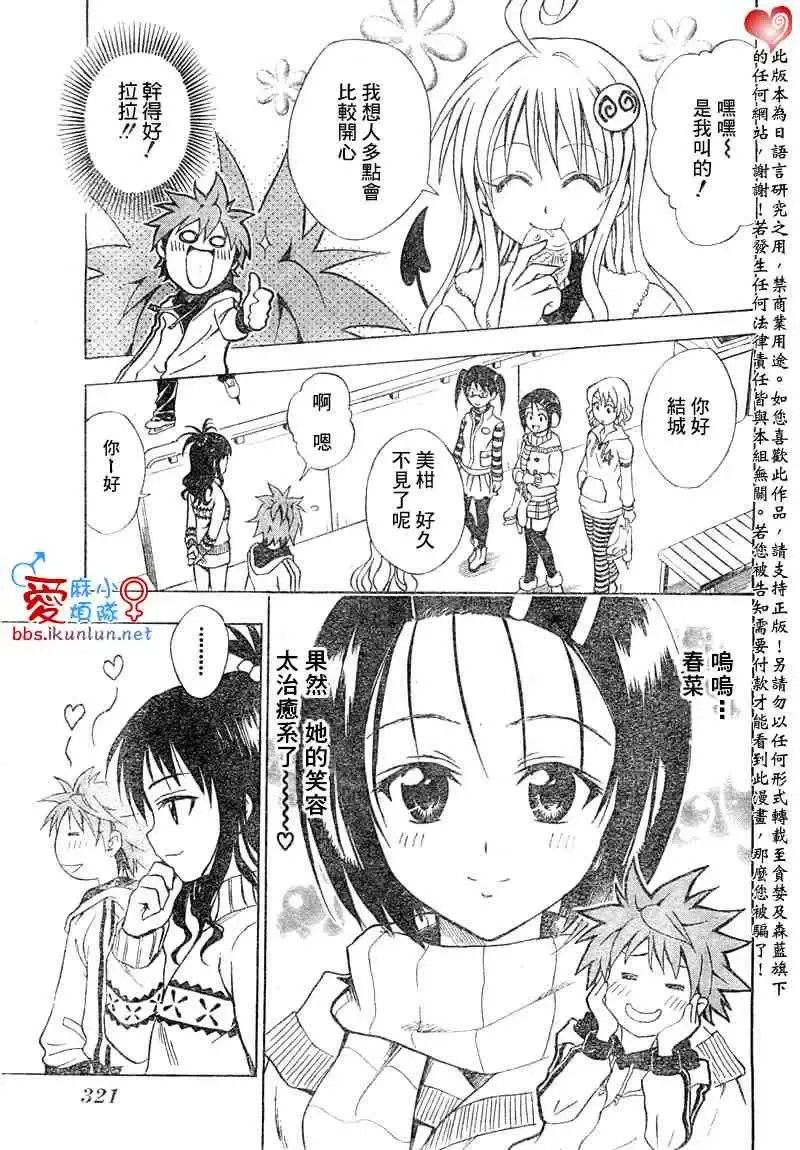 出包王女 - tolove039集 - page 7