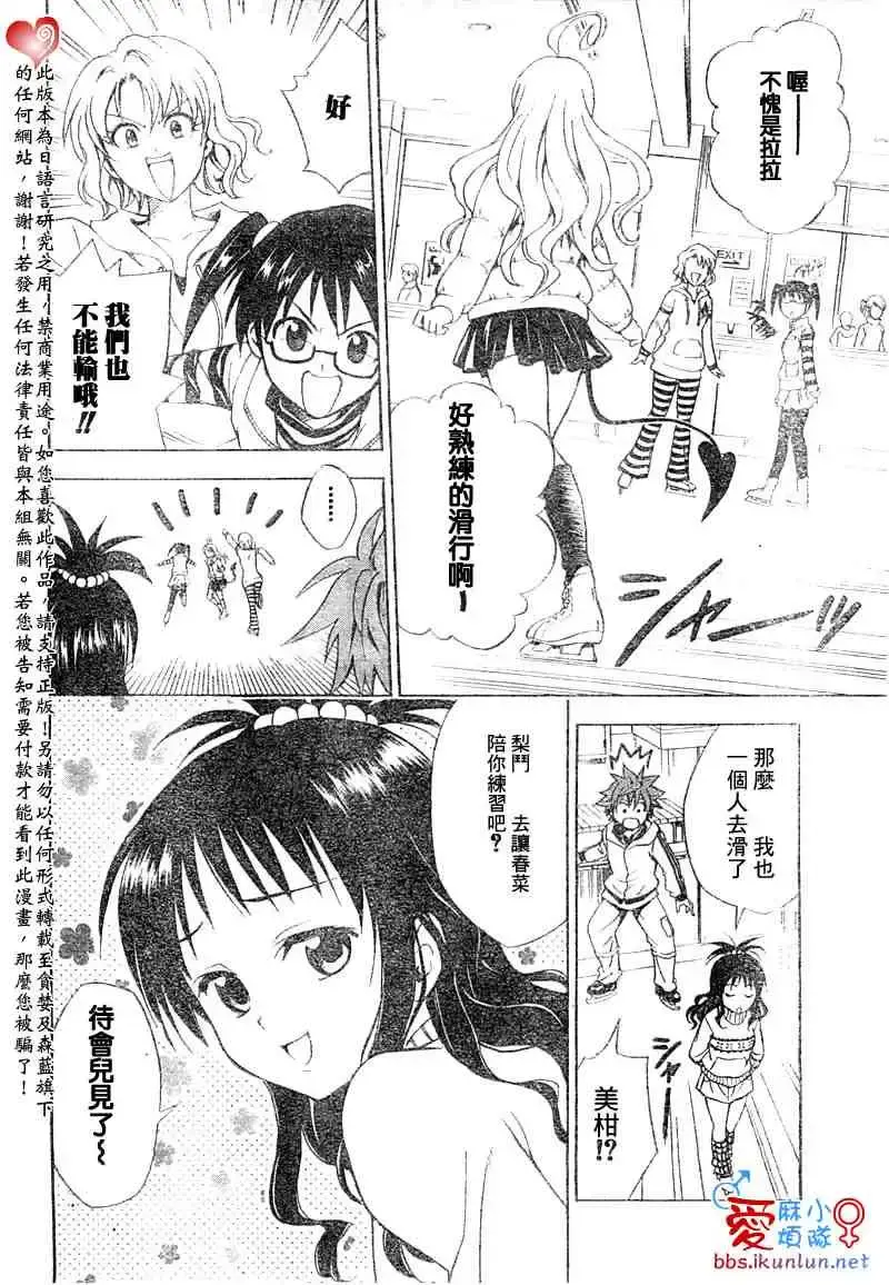 出包王女 - tolove039集 - page 8