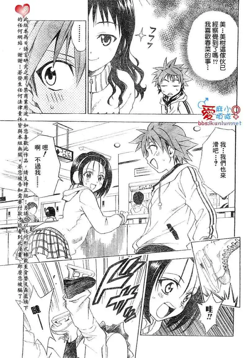 出包王女 - tolove039集 - page 9