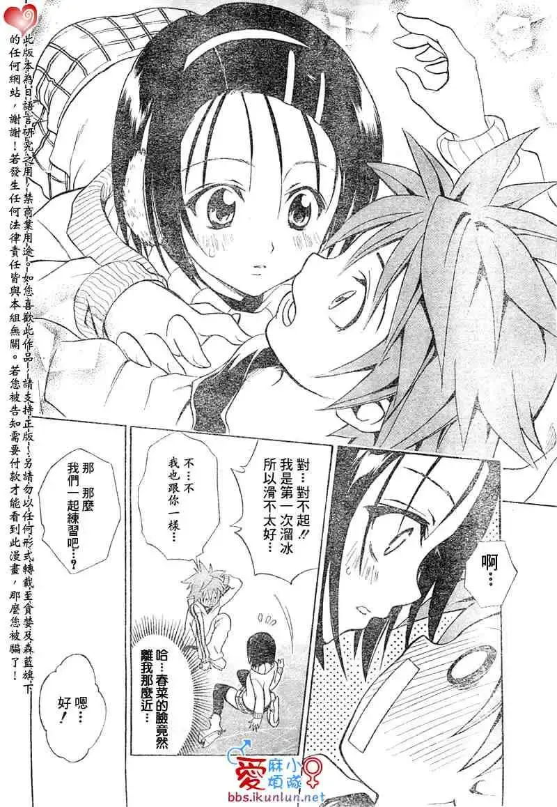 出包王女 - tolove039集 - page 10