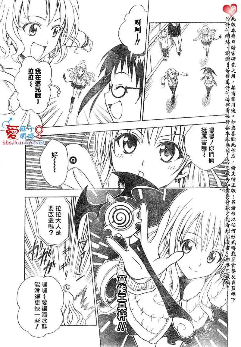 出包王女 - tolove039集 - page 11