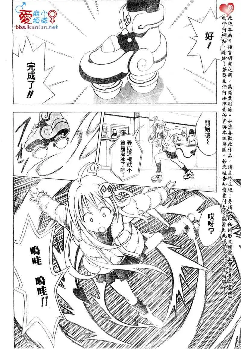 出包王女 - tolove039集 - page 12