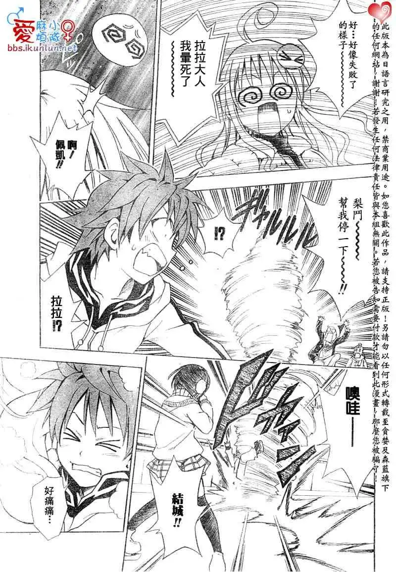 出包王女 - tolove039集 - page 13