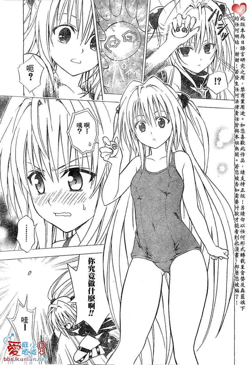 出包王女 - tolove039集 - page 15