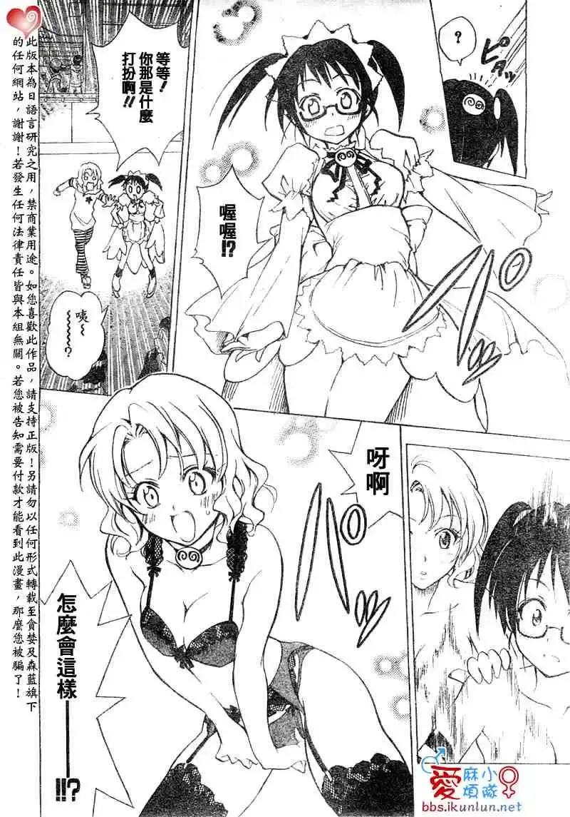 出包王女 - tolove039集 - page 16