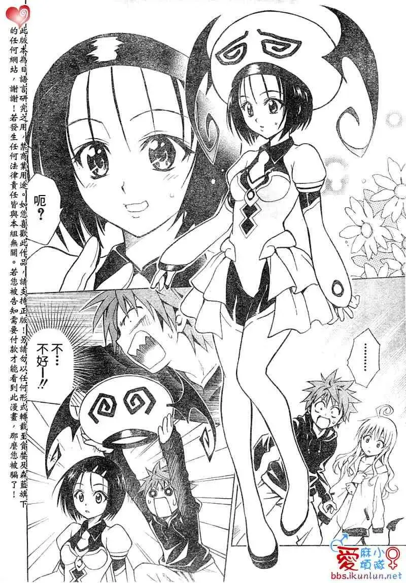 出包王女 - tolove039集 - page 18