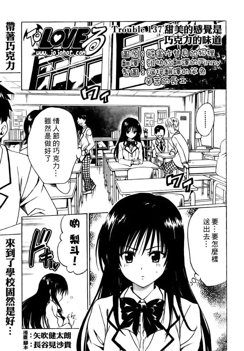 出包王女 - tolove137集 - page 1