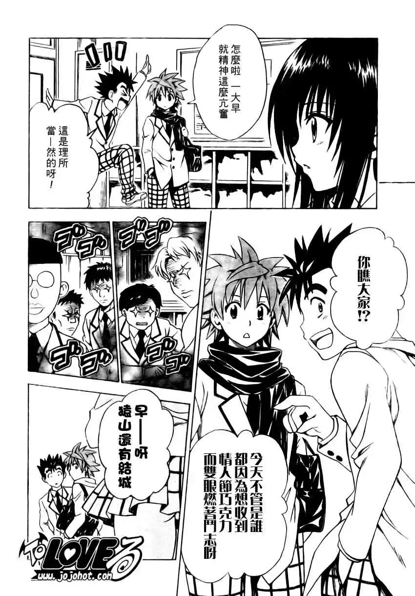 出包王女 - tolove137集 - page 2