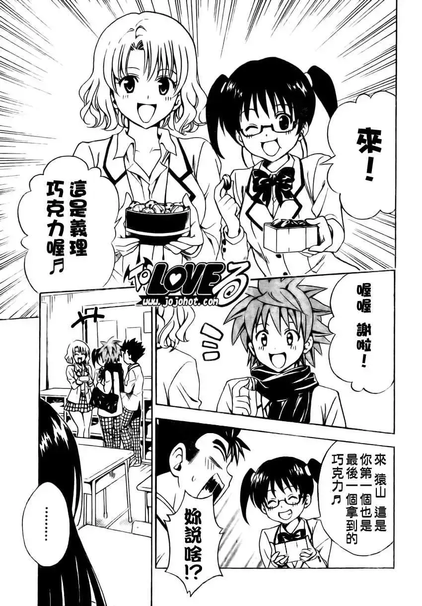 出包王女 - tolove137集 - page 3